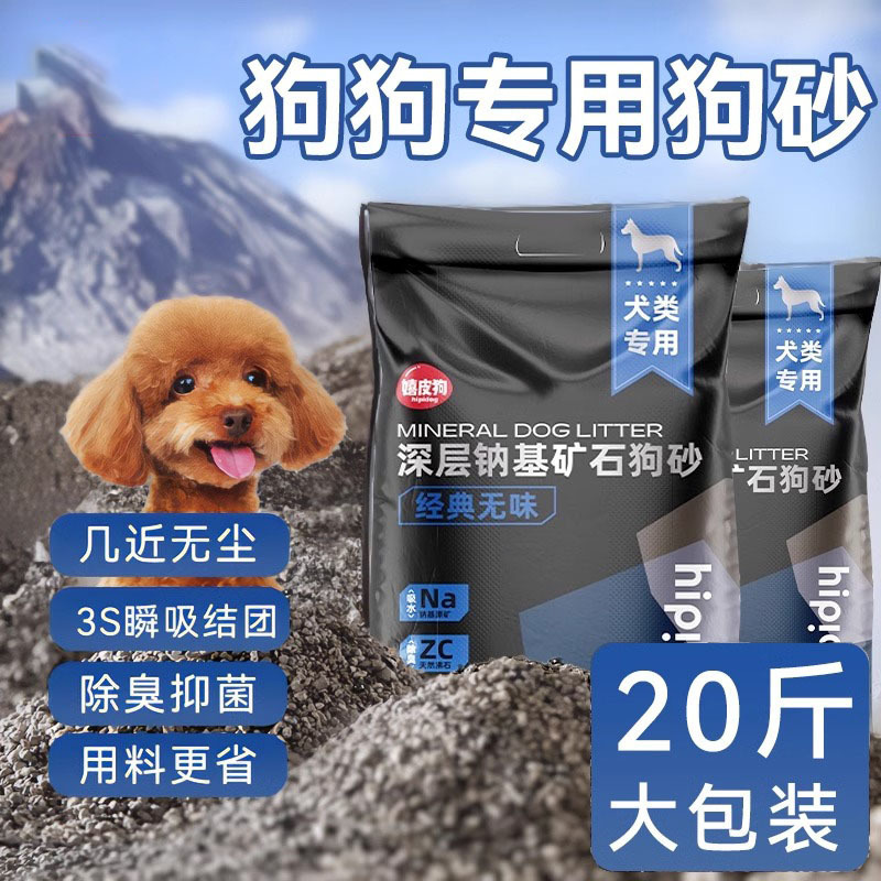 Dog special deodorization and odor removal clumping dog sand 20kg dust-free ore dog bentonite cat litter small and medium-sized dog cleaning Dog special deodorization and odor removal clumping dog sand 20kg dust-free ore dog bentonite cat litter small and medium-sized dog cleaning