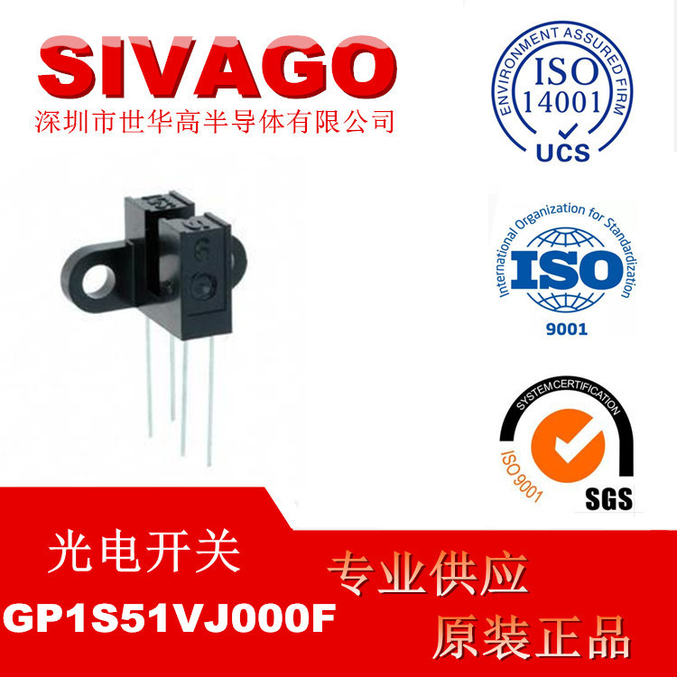 SHARP夏普供应 GP1S51VJ000F 透射式光电传感器 槽型光耦