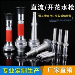 メーカー直供卸売農業用ノズル消防ガンヘッド開花スプレー直流水鉄砲園林緑化灌漑スプレーガン