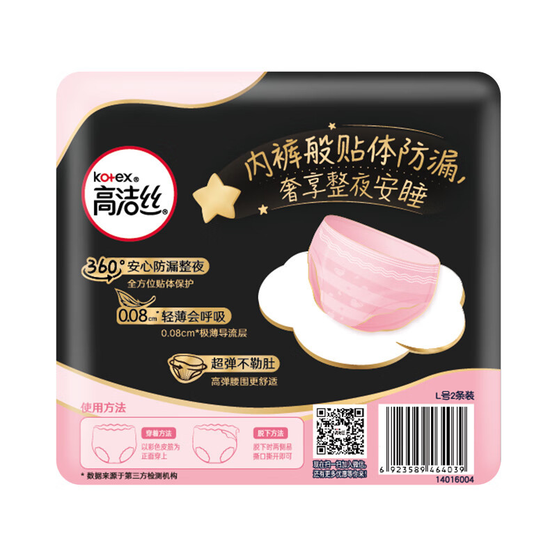 高潔絲衛生巾夜安褲L碼2片安心褲經期夜用安睡褲整箱批發一件代發