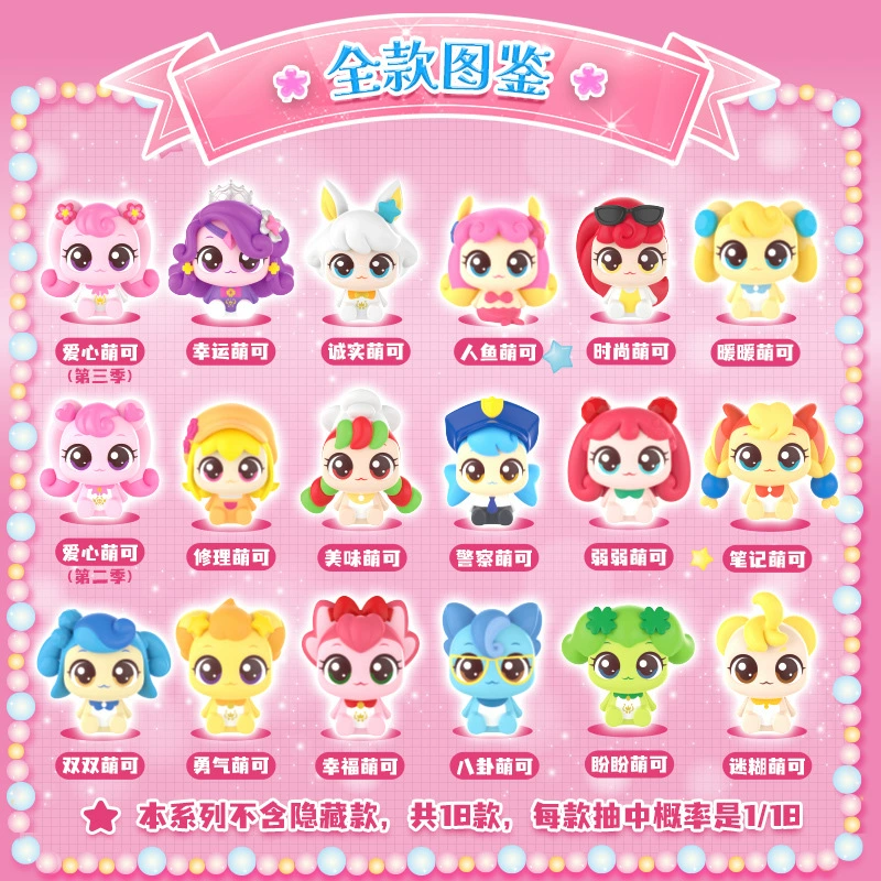 奇妙萌可 Magic Key Love Mo Meng Caixing Sitting Lucky Crystal Ball Doll Girl Girl Toys