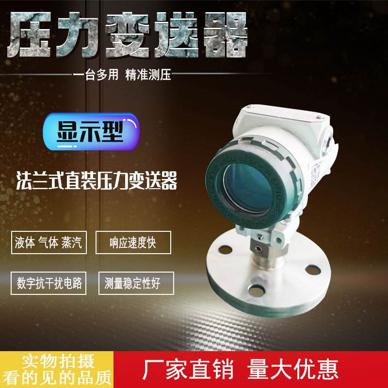 厂家直供 LED数显压力变送器风压耐温变送器隔膜式智能液位传感器