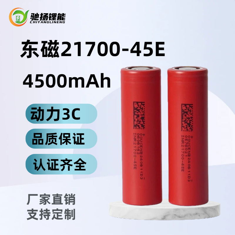 Dmc 45E/21700 Lithium Battery 4500Mah Turbine Fan Power Tool Flashlight Power 3C Battery