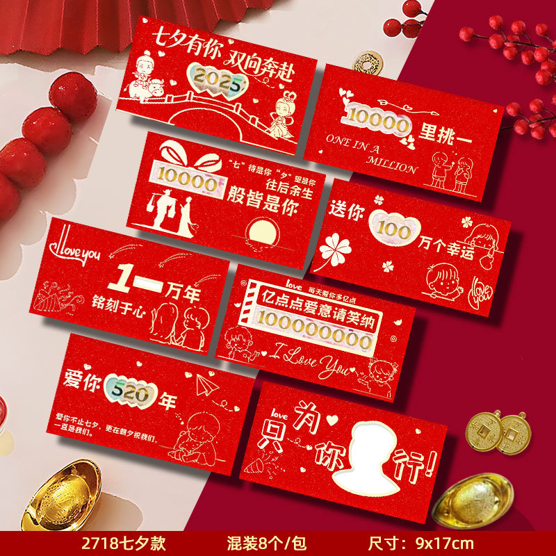 2718 중국 발렌타인 데이 모델(박스 없음 8개/팩)