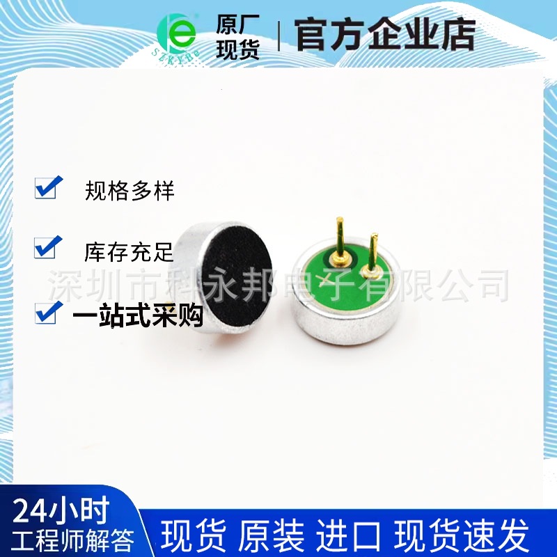 6022P 咪头带脚6*2.2MM 电容式驻极话筒 录音麦克风高灵敏度52DB