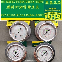 REFCO威科轴向压力表410R22R134aR404空调高低压力表油压表