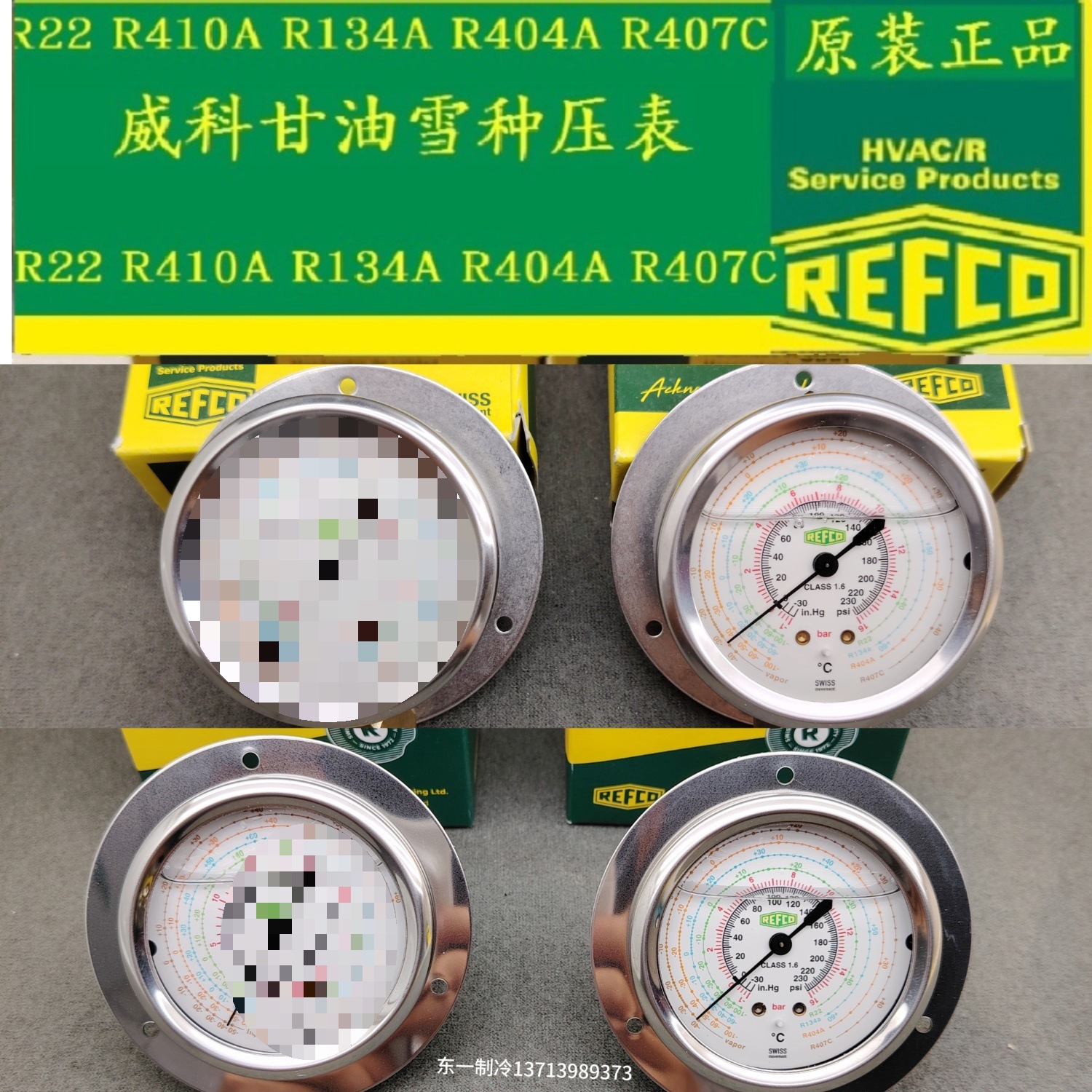 REFCO威科轴向压力表410R22R134aR404空调高低压力表油压表