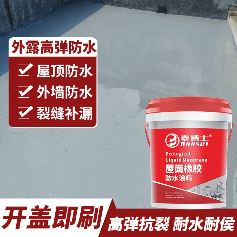 防水补漏材料屋顶楼顶平房顶室外墙裂缝漏水聚氨酯堵漏缝防水涂料