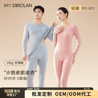 狄罗兰秋季新品保暖内衣套装女超细旦绸丽纤维柔肤秋衣秋裤男定制