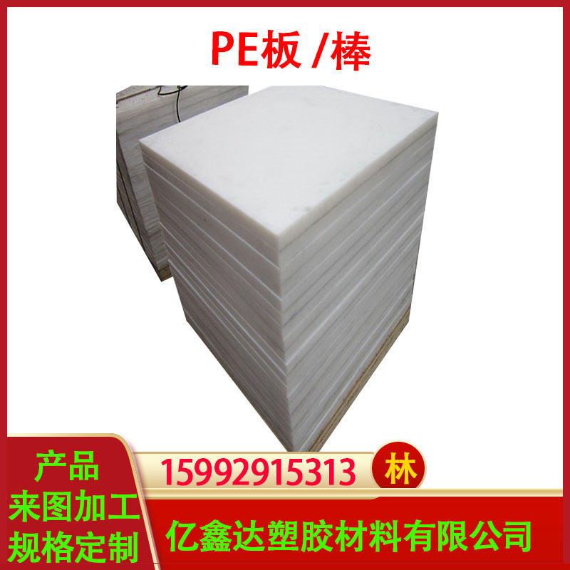 白色PE板塑料板聚乙烯板板材 PE卷材板材PE薄片材可来图雕刻制作