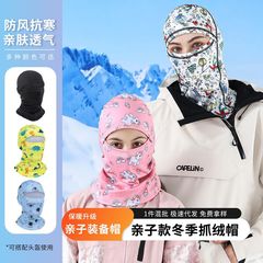 Ruidong children's ski hood, men's outdoor scarf hat, integrated riding mask, windproof and warm face mask