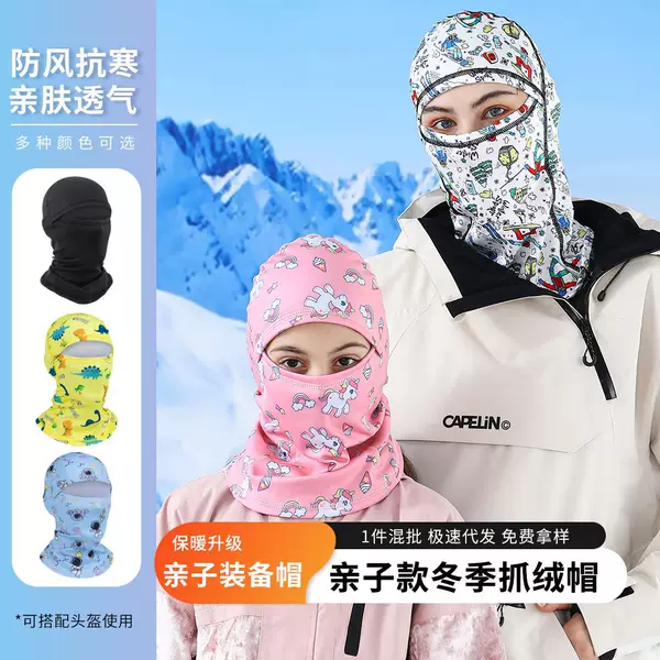 Ruidong Children's Ski Headgear Men's Outdoor Scarf Hat All-in-One Riding Mask Windproof Warm Face Face Face Cover
