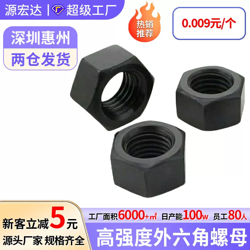 黑色螺母六角螺母加硬碳钢螺母高强度外六角螺丝螺母M1.6M2-M52