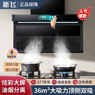 新飞抽油烟机 7字型家用大吸力  油烟分离 顶侧双吸式吸油烟机