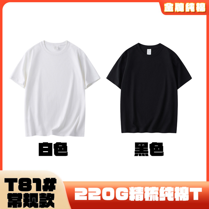 100 Cotton Fashion All-match Summer Short-sleeved Base Shirt 220g Combed Cotton Round Neck Loose Solid Color T-shirt for Men and Women 100 Cotton Fashion All-match Summer Short-sleeved Base Shirt 220g Combed Cotton Round Neck Loose Solid Color T-shirt for Men and Women