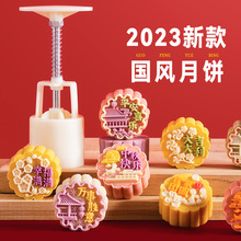 2023新款冰皮流心月饼模具手压式国风印模压花做月饼磨具