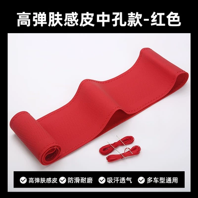 four seasons GM handle cover — Steering wheel cover - mesoporous-red-38cm