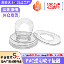 PVC透明软垫片塑胶垫圈白色耐高温绝缘避震防漏密封圆胶平垫M1M12