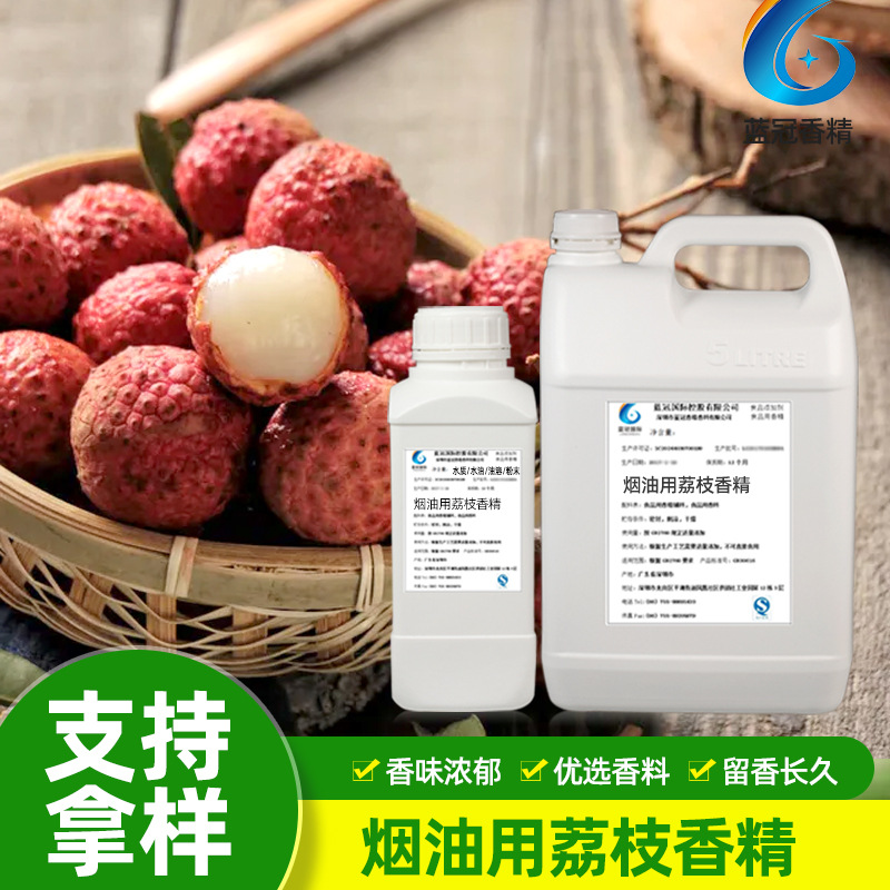 水果香烟油用荔枝香精水溶油溶粉末添加剂食品级荔枝香雾化液香精