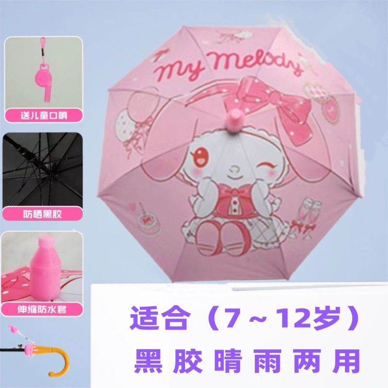 库洛米半自动防晒轻便晴雨伞卡通雨伞儿童雨伞9到12岁中大童伞|undefined