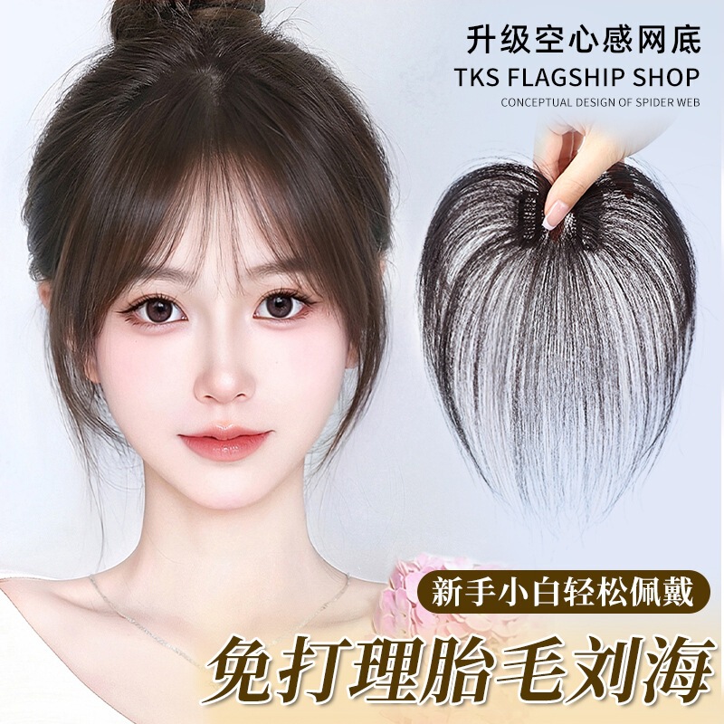 Do You Know the Same Style of Baby Hair with Bangs Wig for Women, Full Real Hair on Top of the Head, Light and Natural Front Hairline Stickers?