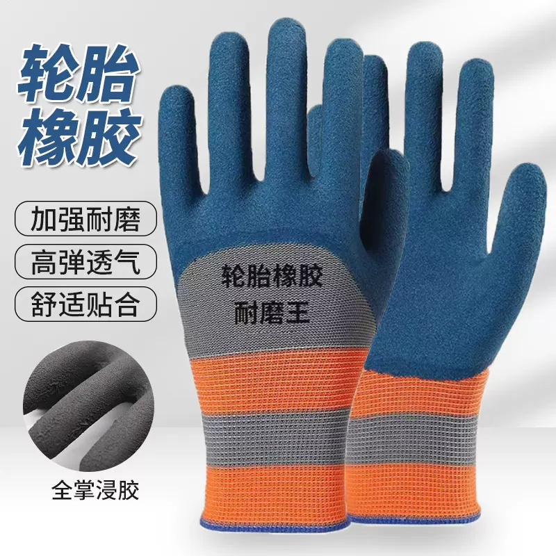 橡胶轮胎王发泡手套防滑耐磨透气乳胶挂胶男女钢筋工地 劳保手套
