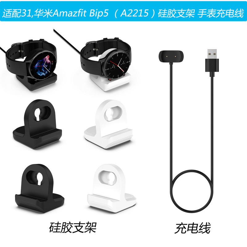 Applicable to Amazfit Huami bip5 watch silicone bracket GTS4 mini charger jump me BIP3 wire base