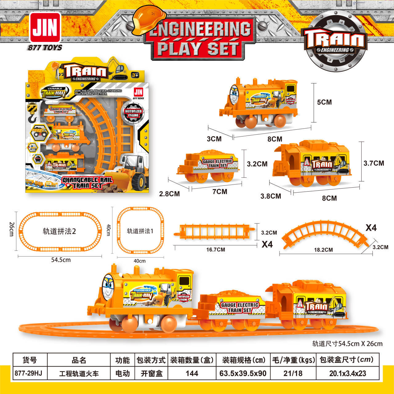 29HJ 엔지니어링 레일카