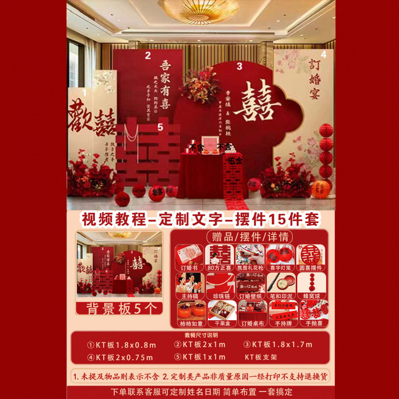 2025 婚約宴会シーンの装飾新しい中国風のハッピーキャラクター装飾品フルパッケージテーブル kt ボード背景壁リビングルーム|undefined