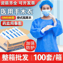 一次性医用手术衣独立包装隔离衣防护服SMS无纺布反穿式针织袖口