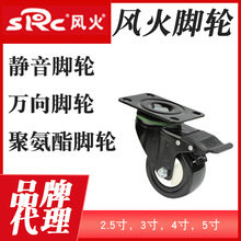 3寸4寸5寸万向轮聚氨酯PU手推车脚轮刹车轮子SRC风火脚轮定制工业
