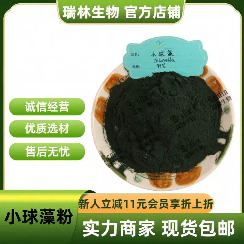 小球藻粉 蛋白核小球藻粉 破壁小球藻粉 绿藻粉 小球藻提取物