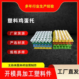 注塑加工30枚塑料鸡蛋托加厚抗压鸡蛋托盘运输超市摆放堆叠蛋托