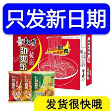 康师傅方便面劲爽乐拉面红烧香辣牛肉面速食泡面宿舍囤货整箱装