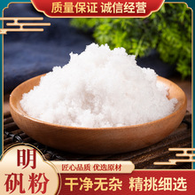手脚出汗泡脚用 明矾粉食用级白矾粉泡脚去脚汗500克包邮真货好