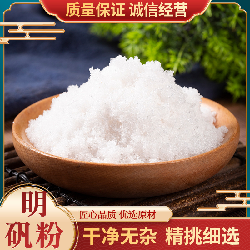 手脚出汗泡脚用 明矾粉食用级白矾粉泡脚去脚汗500克包邮真货好