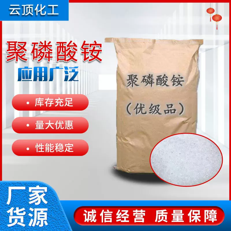聚磷酸铵APP阻燃剂工业级 农用水溶性聚磷酸铵