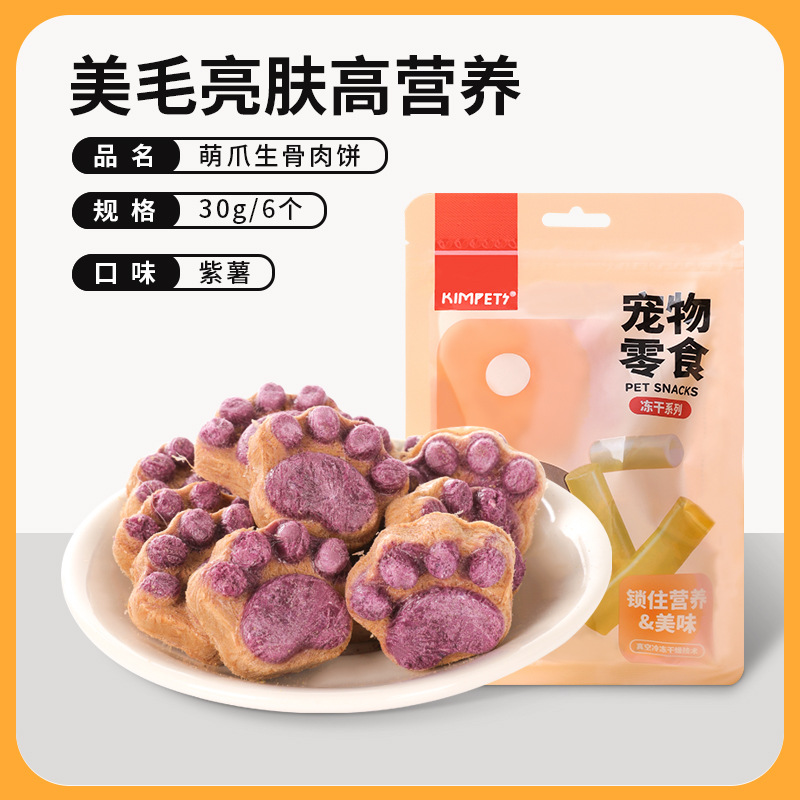 Nuevas mascotas lindas patas de gato Aperitivos liofilizados Aperitivos generales para gatos Alimentos liofilizados Carne fresca Suministros de frutas y verduras al por mayor