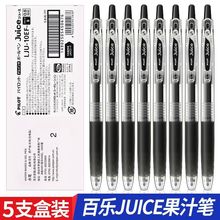 日本Pilot百乐笔juice果汁笔中性笔按动式速干水笔学生考试刷题用