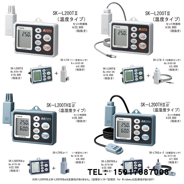 日本SATO佐藤温度记录仪探头SK-LTII-6 SK-LTII-7 SK-LTII-8 9 10