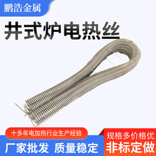 井式爐電熱絲鋼化爐高溫電熱絲電爐用電熱絲發熱絲螺旋狀加熱絲