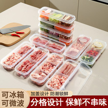 窄缝冰箱分格保鲜盒冰箱冻肉盒子冷冻食级食物纳盒分装盒家用收纳