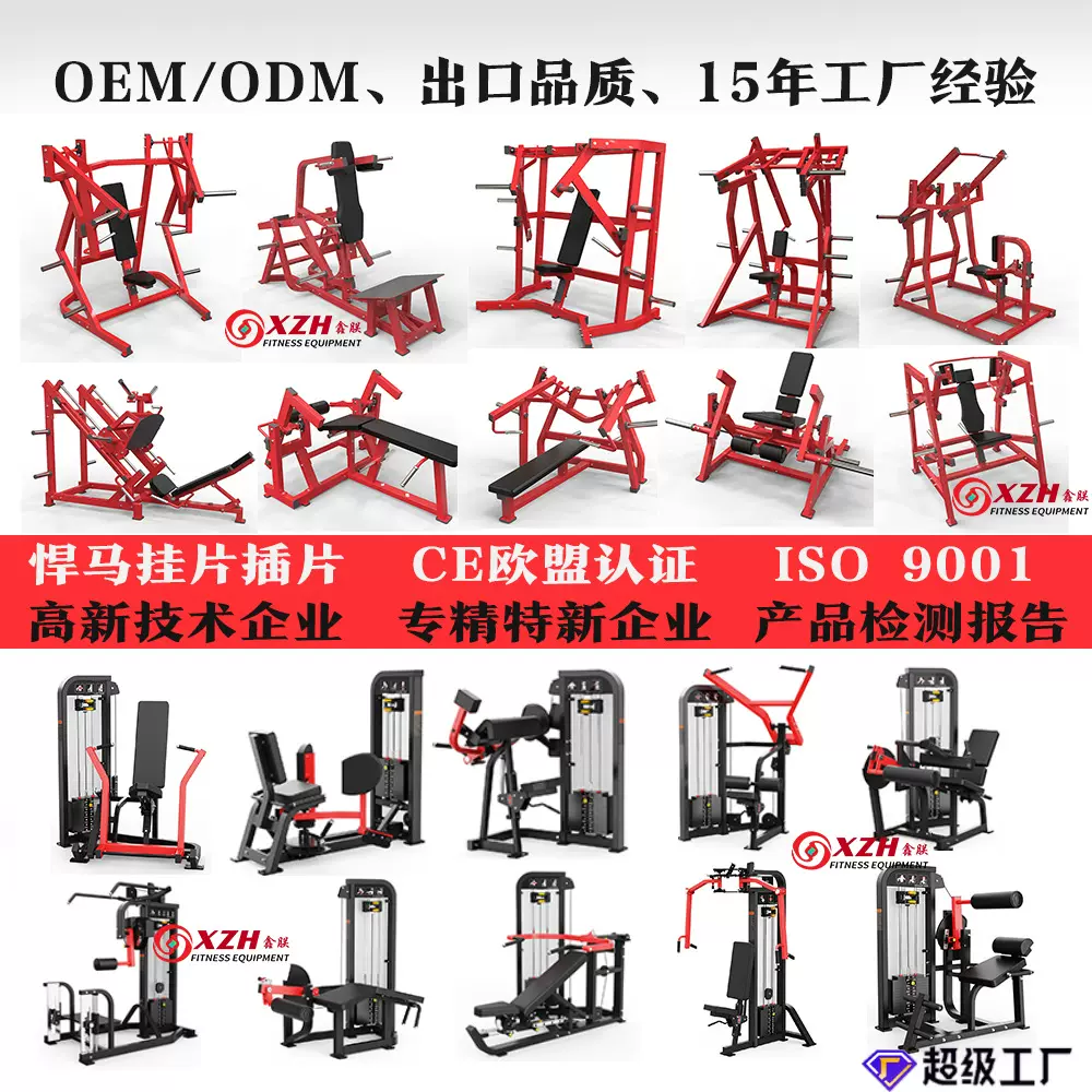 健身房悍马全套力量器械平卧推胸高低拉背大腿屈伸深蹲跨境爆款