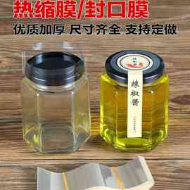 ✅高透加厚PVC封口膜热缩膜 瓶口塑封膜瓶子收缩膜商用白酒瓶可定