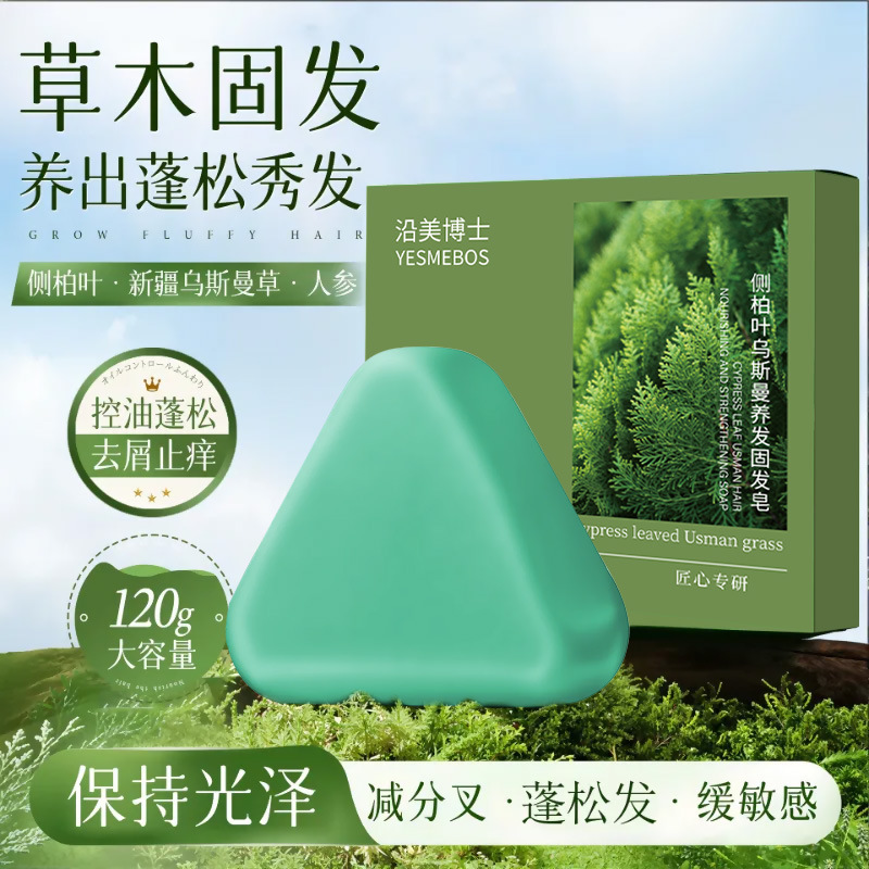 沿美博士侧柏叶乌斯曼养发固发皂 滋养养发防断发清爽控油洗发皂|undefined