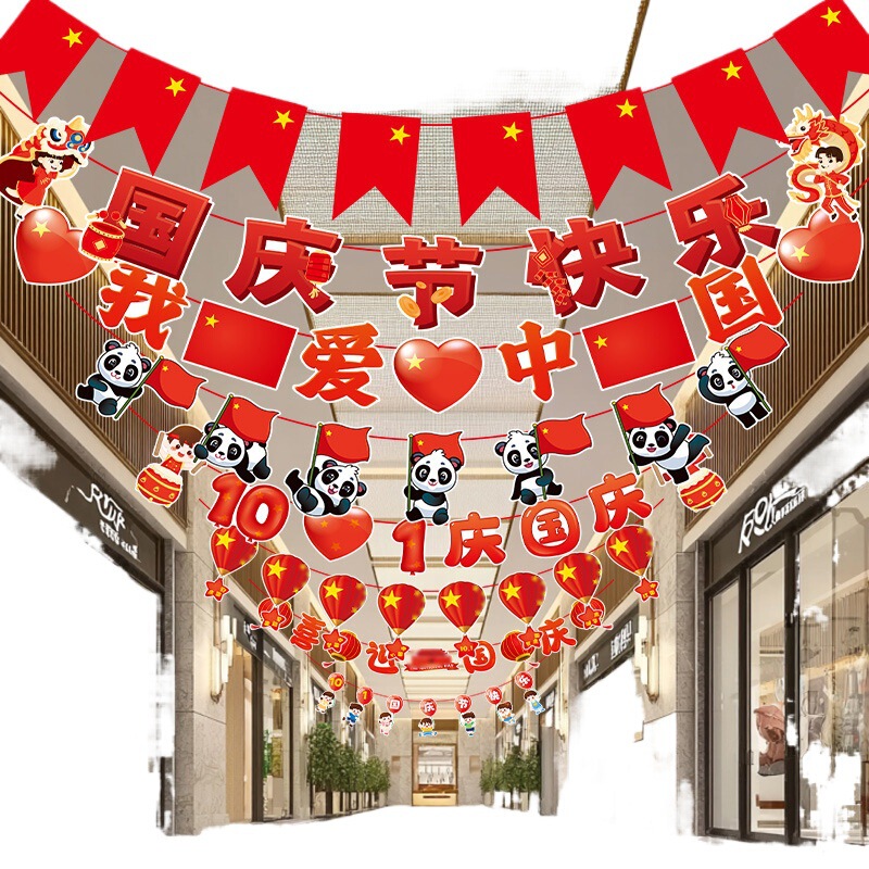 国庆节拉旗装饰彩旗活动场景布置吊旗吊饰节日氛围装扮串旗挂饰猫|undefined