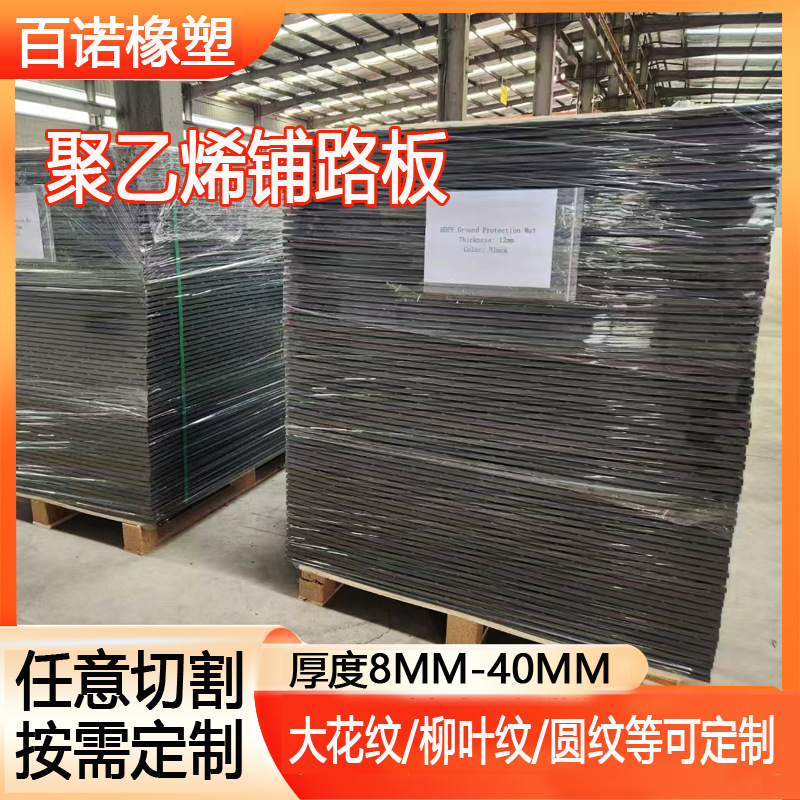 出口防滑纹拼接路基板工地施工塑料临时HDPE垫板承重聚乙烯铺路板