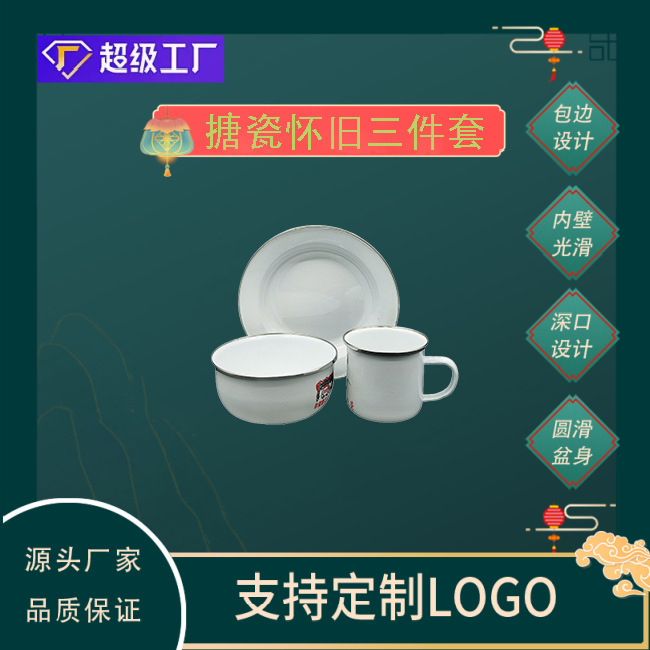 Spot wholesale enamel tableware gift set Restaurant Hotel set high quality dish Cup three piece set