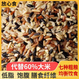 七色糙米五谷杂粮500g包装粗粮燕麦黑米高纤维低脂谷物荞麦营养
