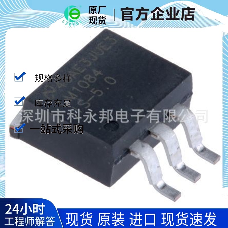 全新原装现货   LM1084ISX-5.0  集成电路ic   拍前联系客服